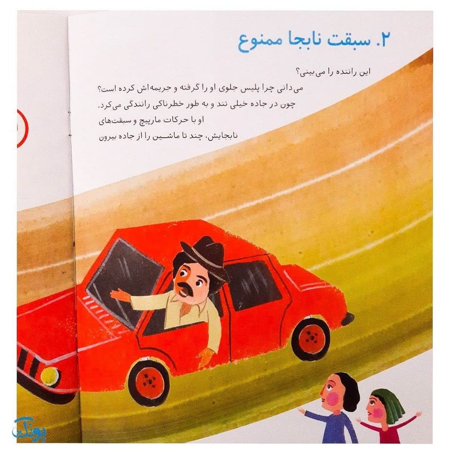 کتاب مواظب جریمه ی خدا باش (تفسیر ساده مفهوم جهنم برای بچه ها، با نگاهی به آموزه های دینی) — تصویر ۳
