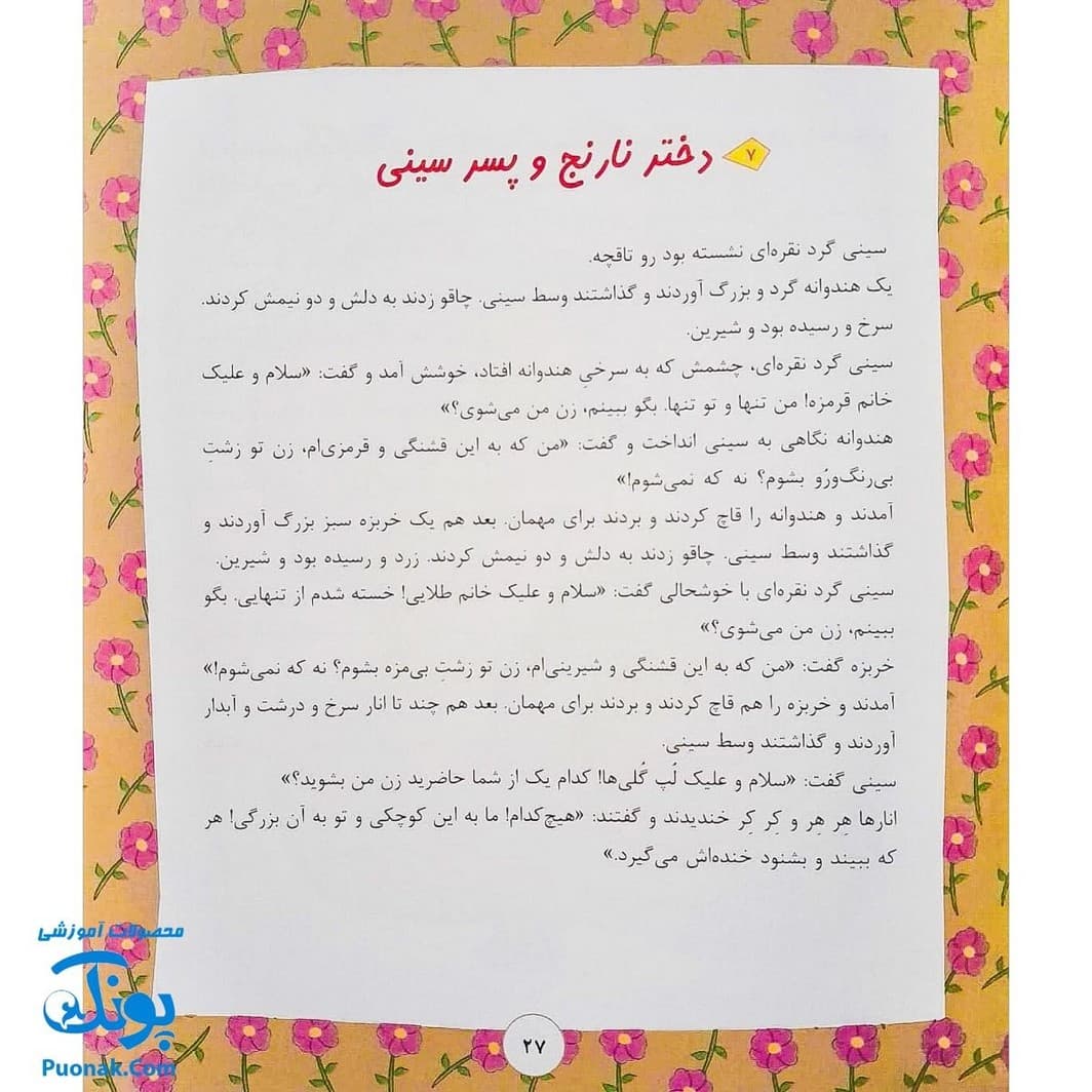 کتاب قصههای کوچک مجموعه چهارم ۱۵ قصه — تصویر ۷