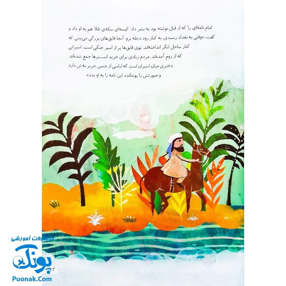 کتاب ۱۰ قصه از امام زمان — تصویر ۵