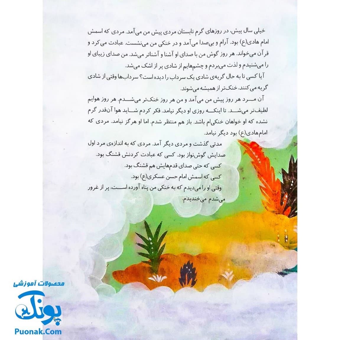 کتاب ۱۰ قصه از امام زمان — تصویر ۸