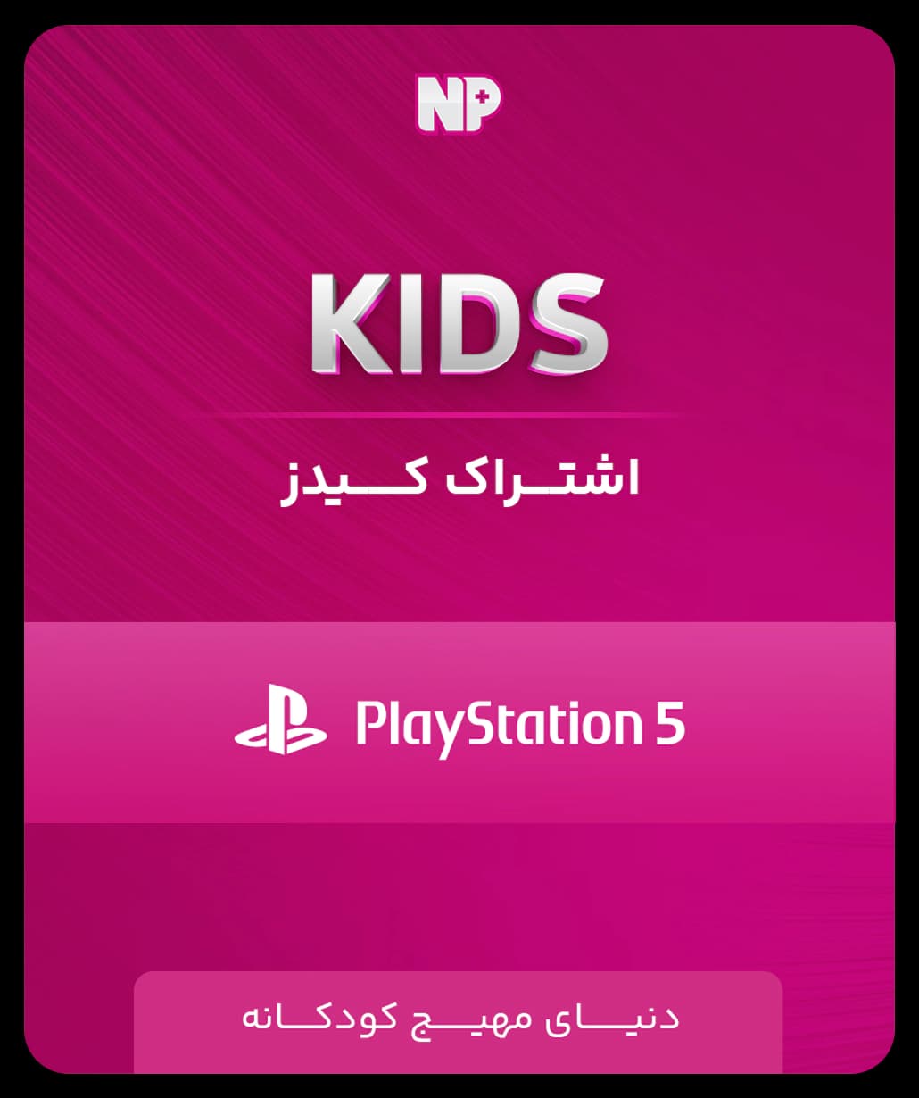 اشتراک نخل پلاس Kids