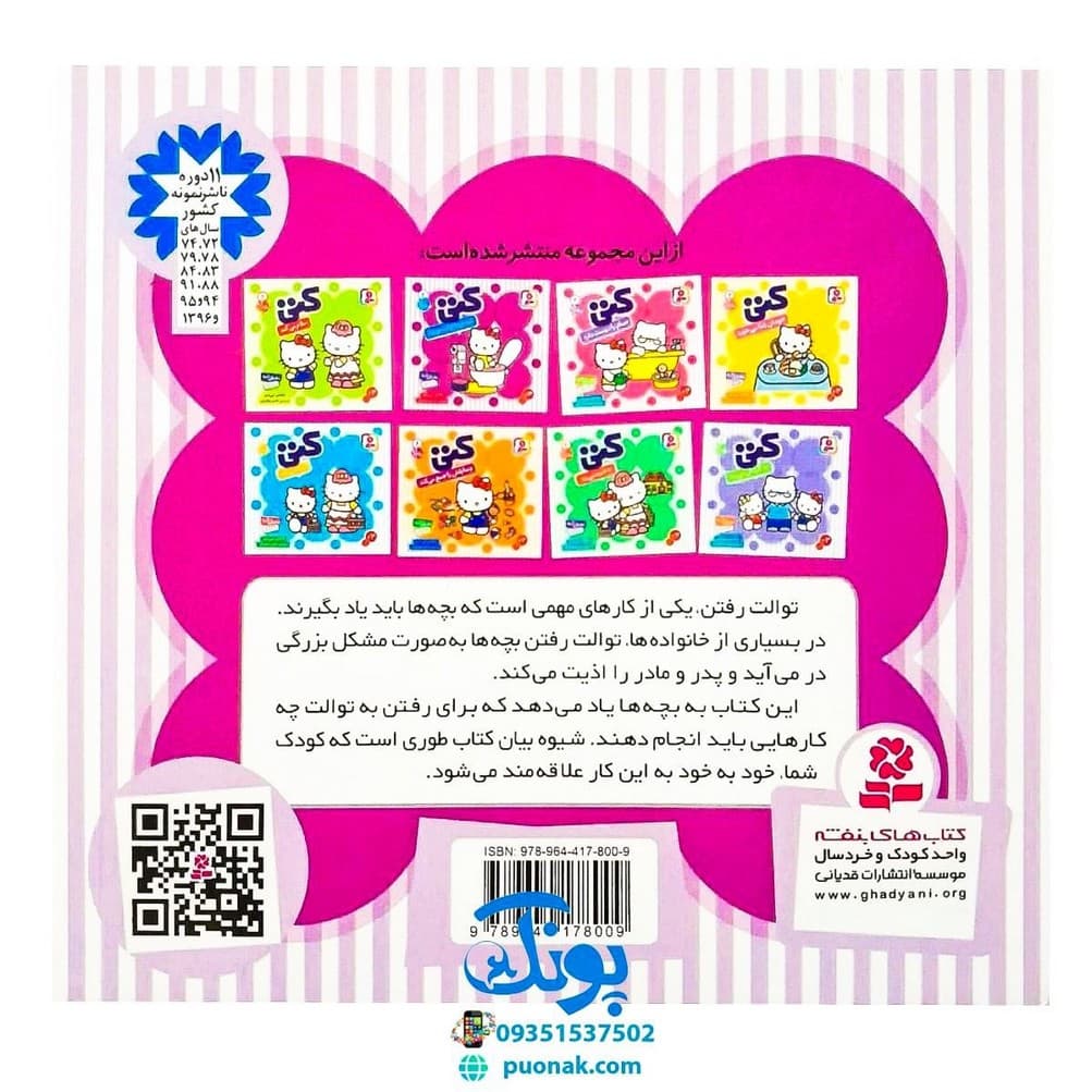 کتاب کتی خودش به توالت میرود (مجموعه سلام کتی ۲) — تصویر ۸
