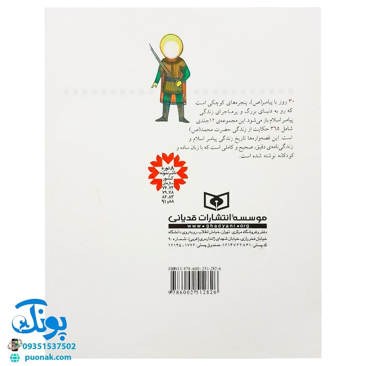 کتاب عبور از خندق (مجموعه ۳۰ روز با پیامبر (ص) ۸) — تصویر ۸