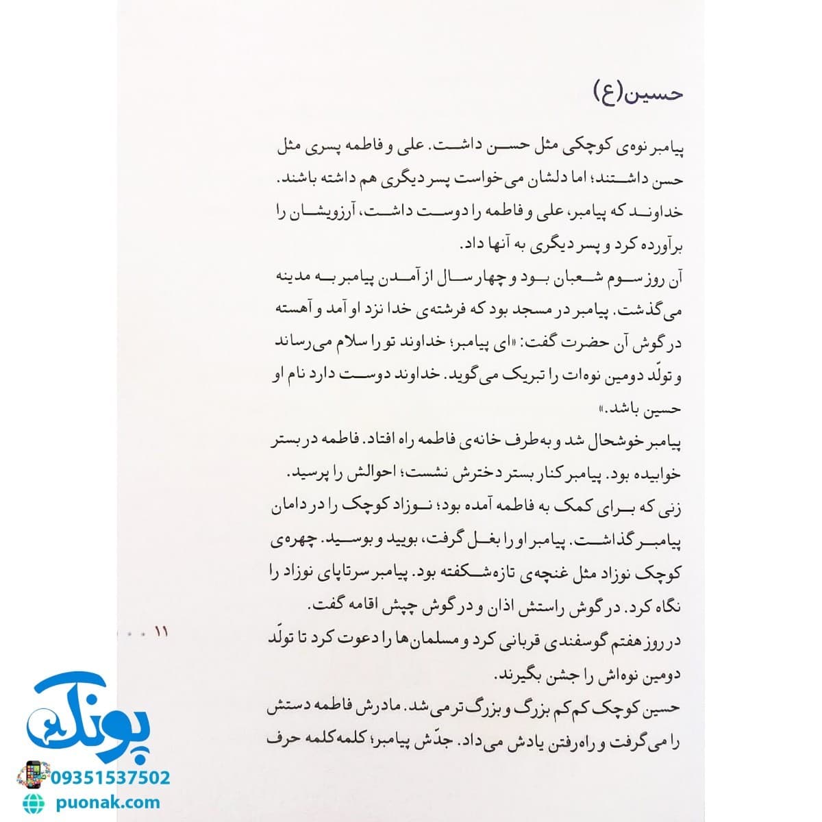 کتاب عبور از خندق (مجموعه ۳۰ روز با پیامبر (ص) ۸) — تصویر ۴