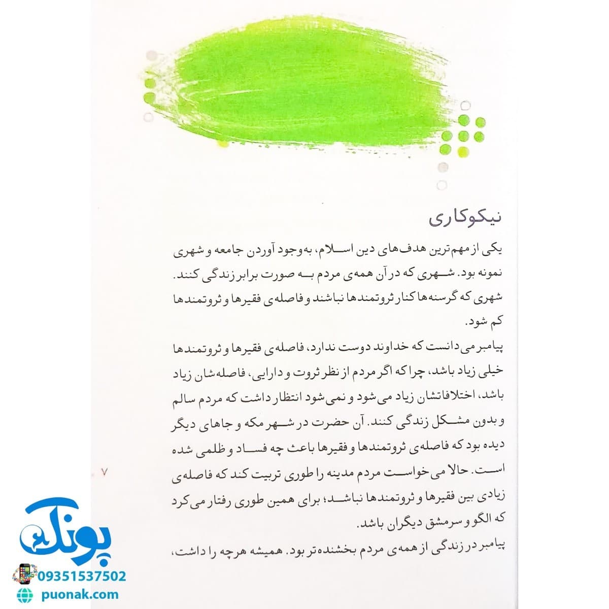 کتاب سواران کوه احد (مجموعه ۳۰ روز با پیامبر(ص) ۷) — تصویر ۲