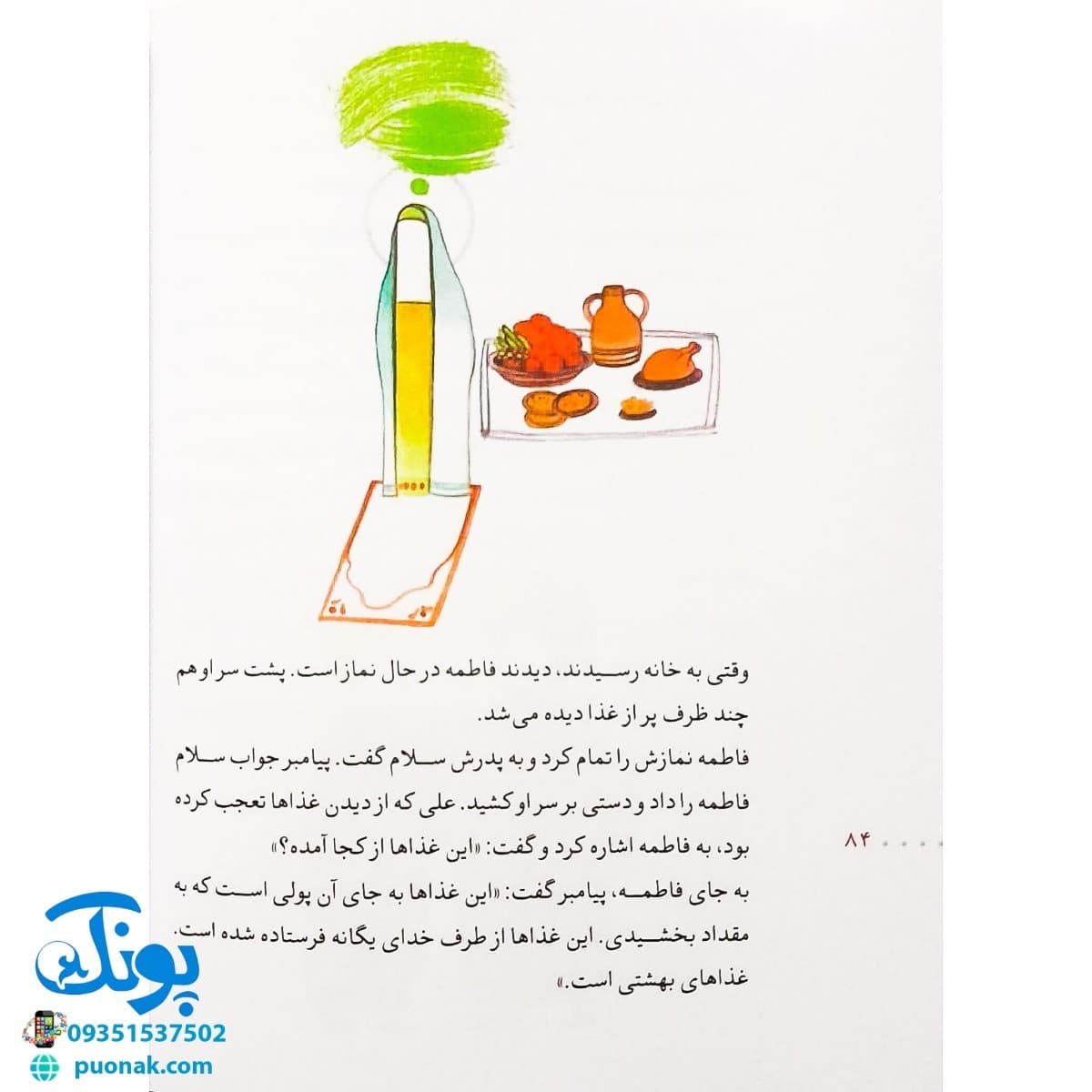 کتاب سواران کوه احد (مجموعه ۳۰ روز با پیامبر(ص) ۷) — تصویر ۷
