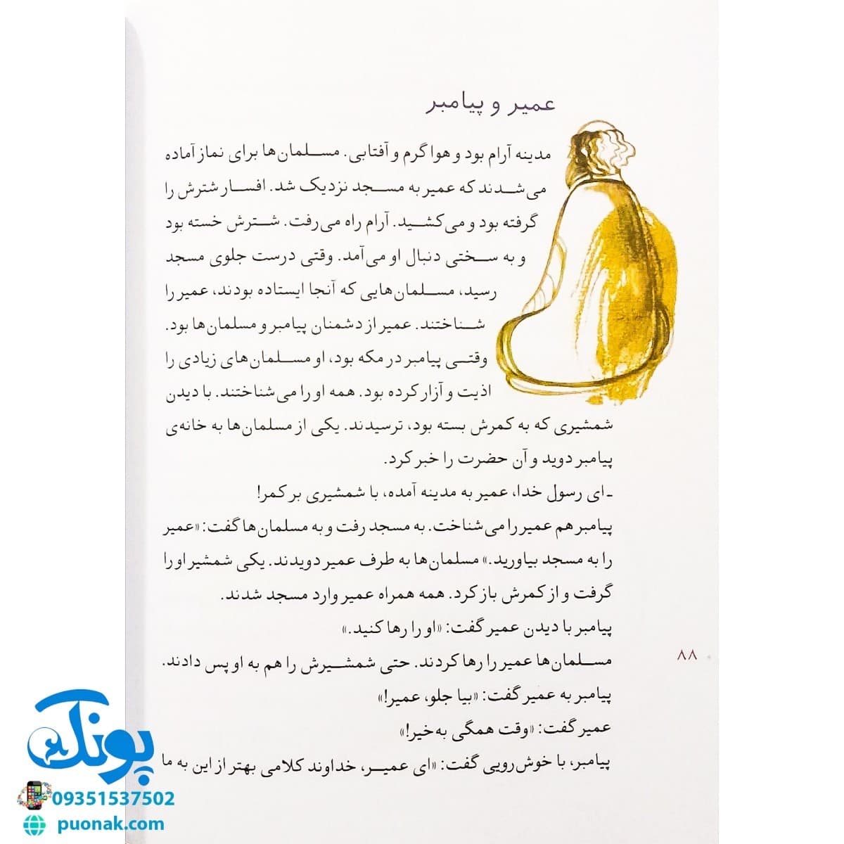 کتاب مدینه شهر پیغمبر (مجموعه ۳۰ روز با پیامبر (ص) ۶ ) — تصویر ۷