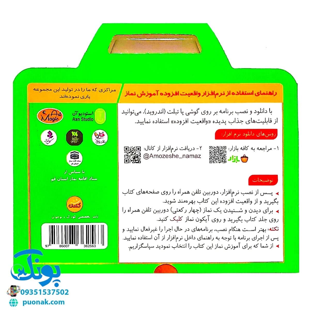 کتاب آموزش نماز – واقعیت افزوده برای کودکان — تصویر ۷