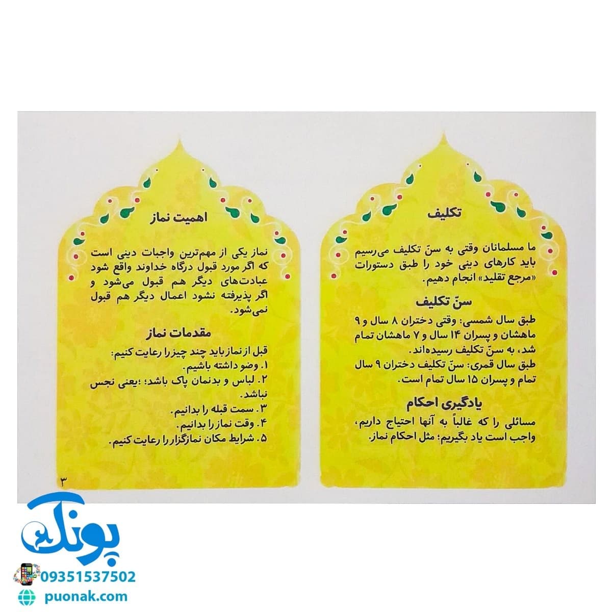 کتاب آموزش نماز – واقعیت افزوده برای کودکان — تصویر ۳