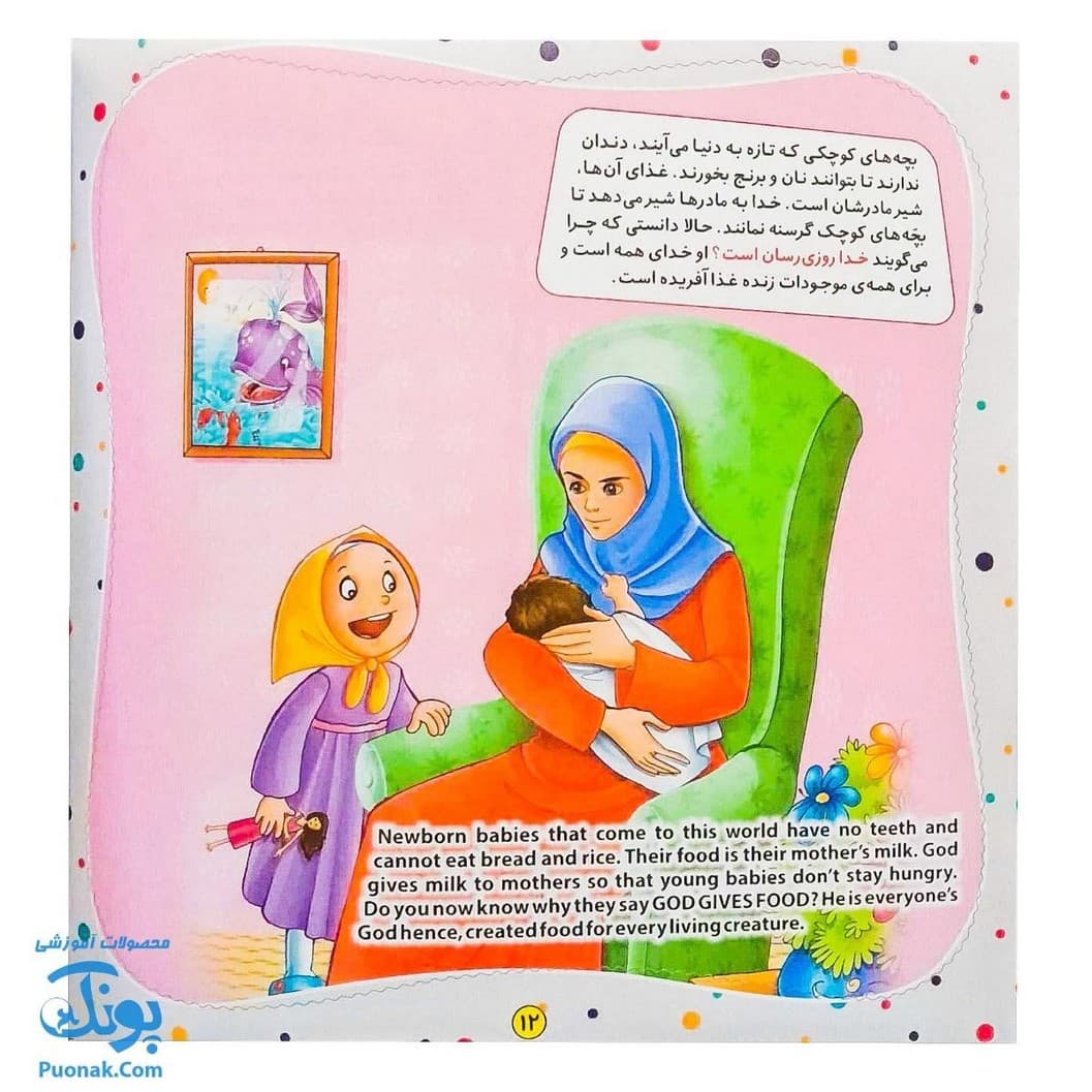 مجموعه ۱۰ جلدی «به من بگو خدا کیست» (دوزبانه – خشتی – جلد سخت) — تصویر ۵