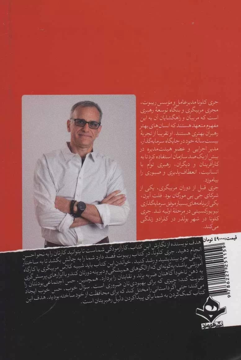 کتاب ریبوت رهبری و هنر رشد یافتن — تصویر ۲