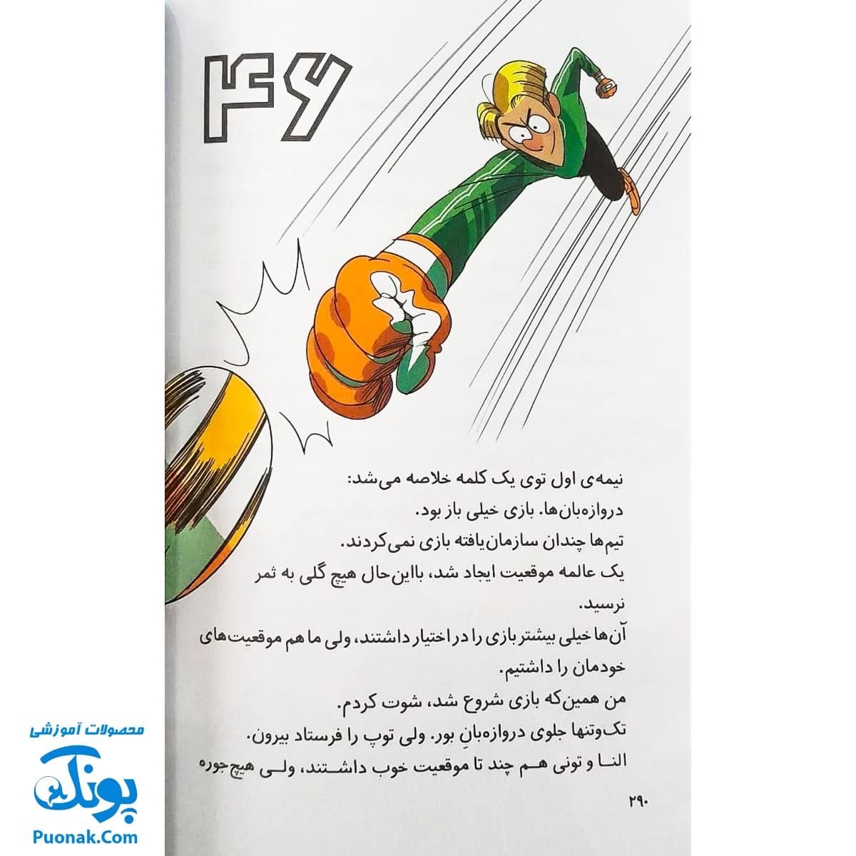 کتاب راز دروازبان شبح مانند (مجموعه ته جدولی ها ۳) — تصویر ۷