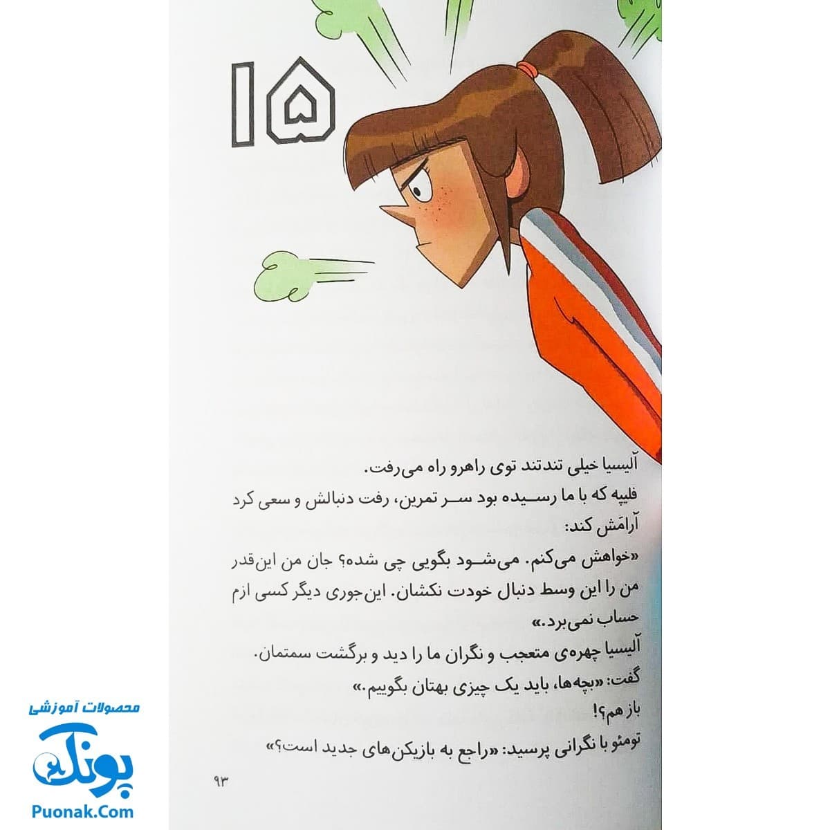 کتاب راز دروازبان شبح مانند (مجموعه ته جدولی ها ۳) — تصویر ۵