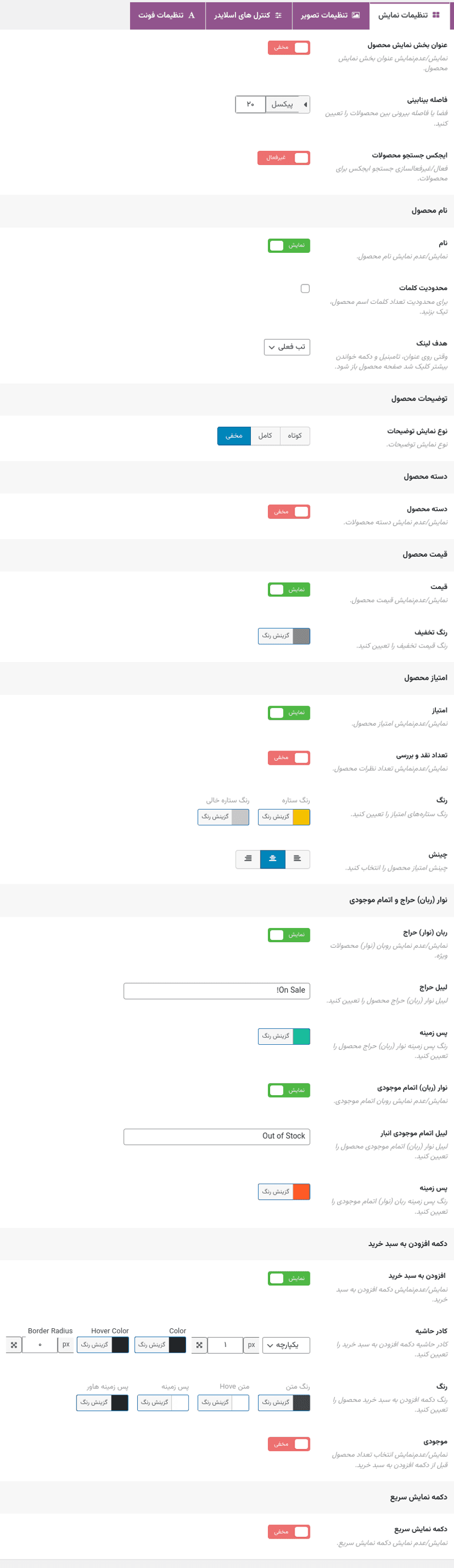 افزونه اسلایدر محصولات ووکامرس | Product Slider for WooCommerce Pro — تصویر ۶