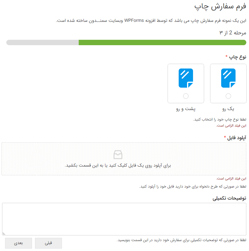 افزونه فرم ساز حرفه ای وردپرس + 27 افزودنی | WPForms Pro — تصویر ۳