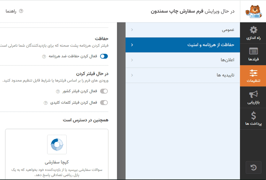 افزونه فرم ساز حرفه ای وردپرس + 27 افزودنی | WPForms Pro — تصویر ۶