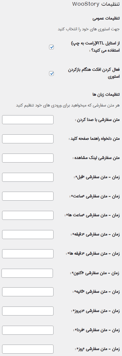 افزونه نمایش محصولات ووکامرس شبیه استوری اینستاگرام | WooStory — تصویر ۵