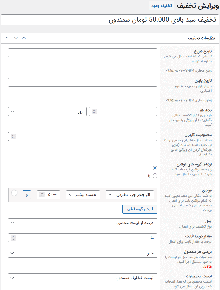 افزونه انواع تخفیف های پویا ووکامرس | Woocommerce All Discounts — تصویر ۵