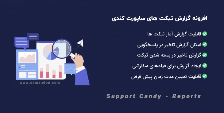 افزونه گزارش تیکت های ساپورت کندی | Support Candy – Reports