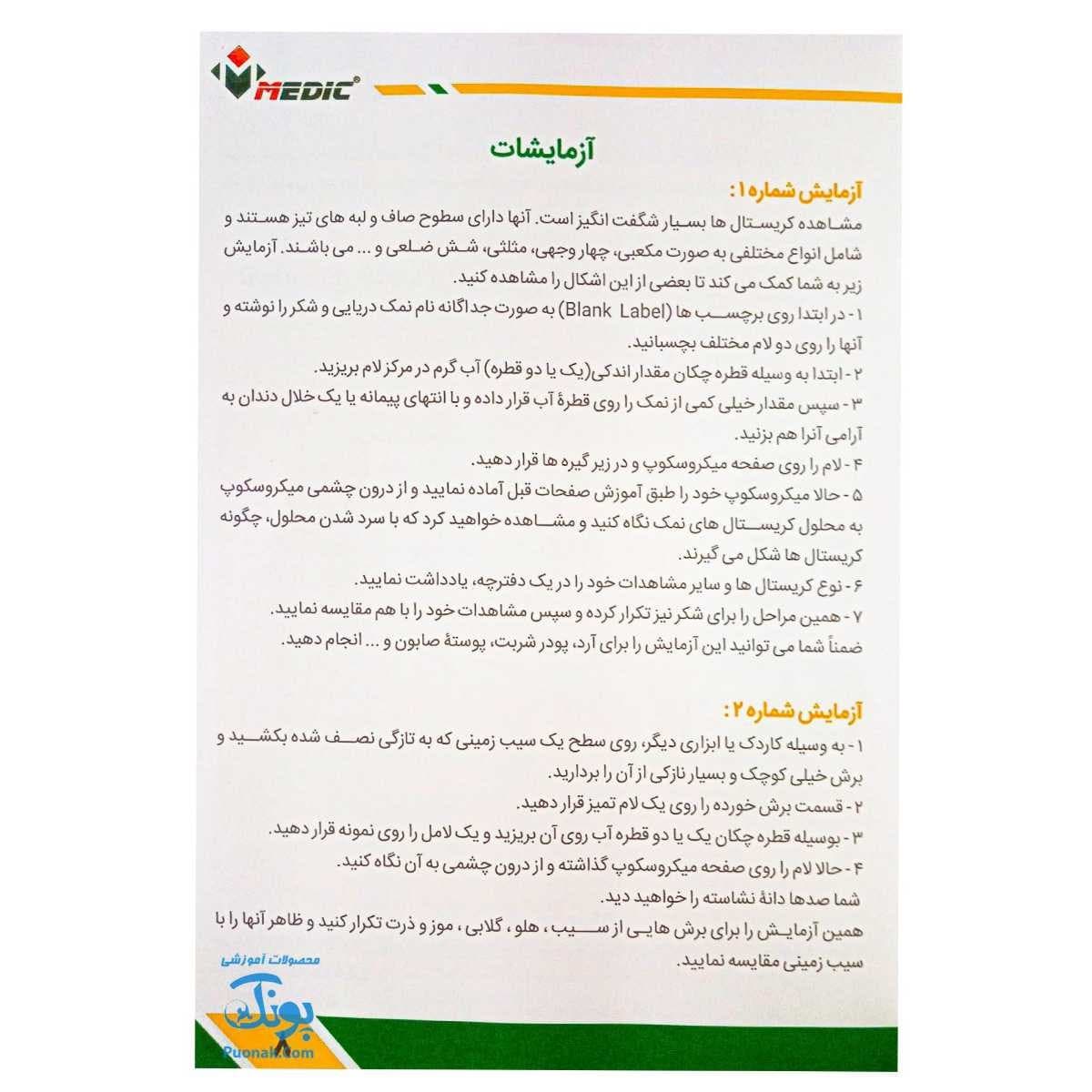 میکروسکوپ مدیک مدل MH-۹۰۰L — تصویر ۵
