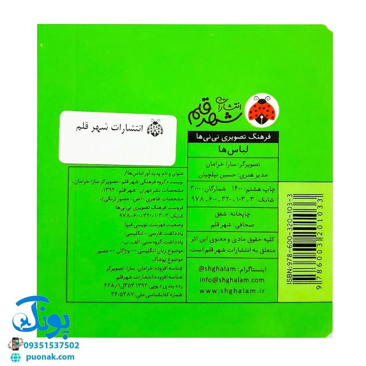 کتاب فرهنگ تصویری نی نی ها (لباس ها) – شهر قلم — تصویر ۸