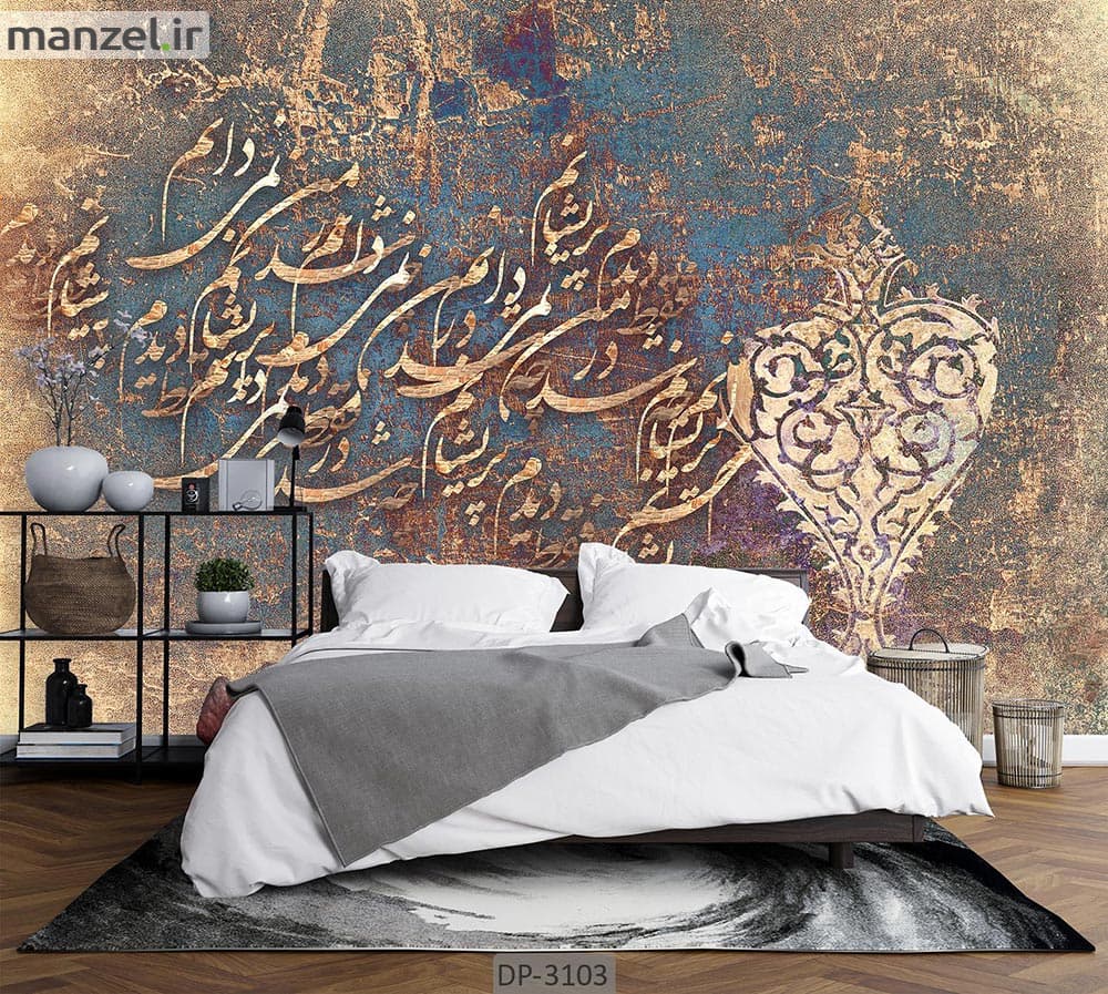 پوستر دیواری طرح شعر نستعلیق DP-3103