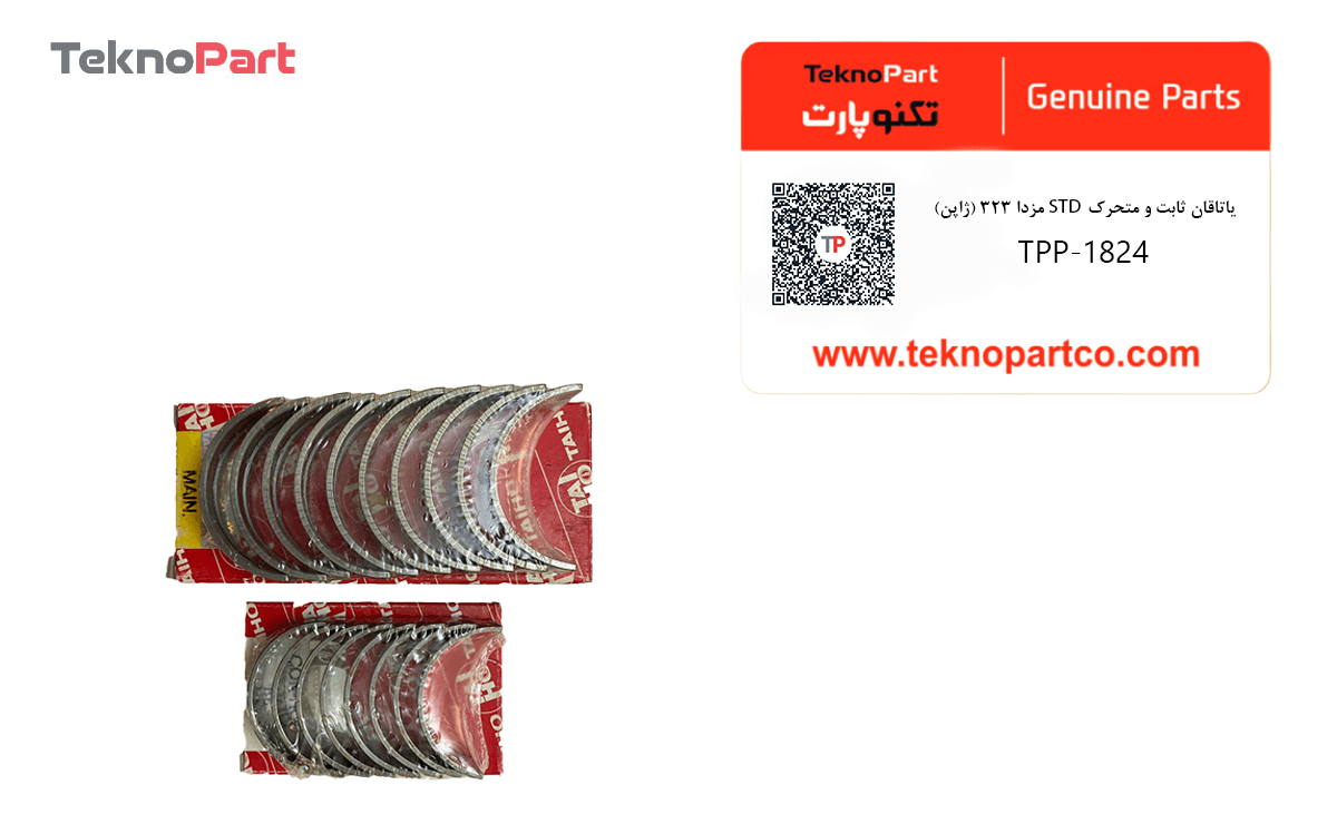 ياتاقان ثابت و متحرک STD مزدا 323 ژاپن — تصویر ۲