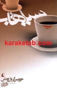 سیاهاب