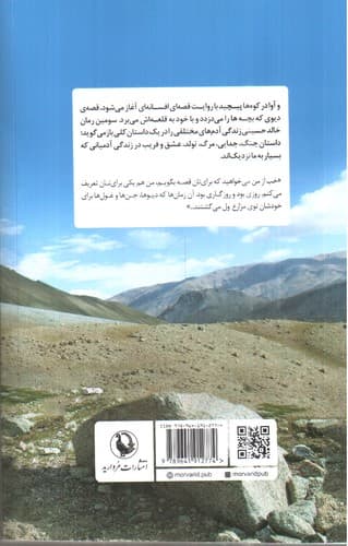 و آوا در کوه ها پیچید — تصویر ۳