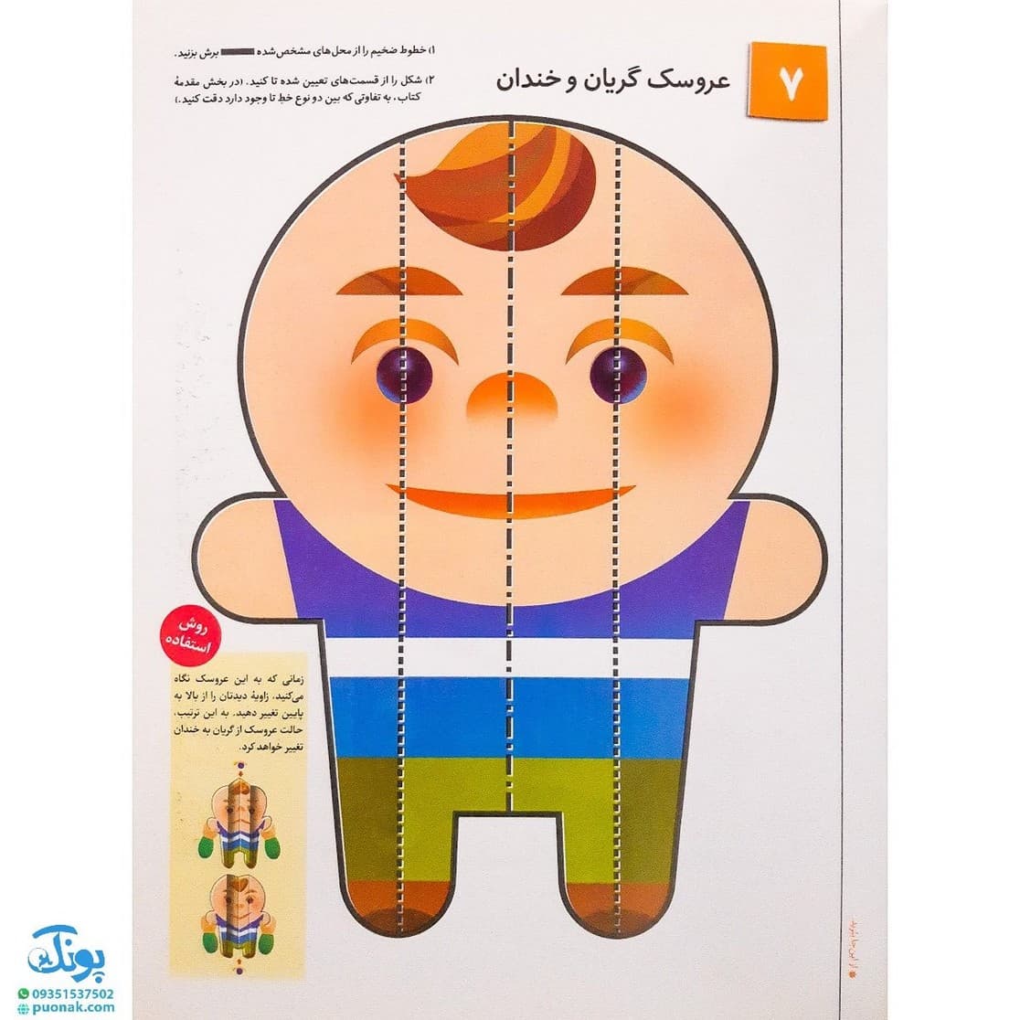 کتاب کاردستی های ساده ۱ (مجموعه کتاب کار کومن) — تصویر ۷