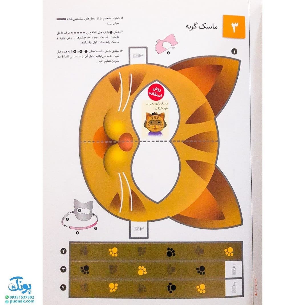 کتاب کاردستی های ساده ۱ (مجموعه کتاب کار کومن) — تصویر ۵