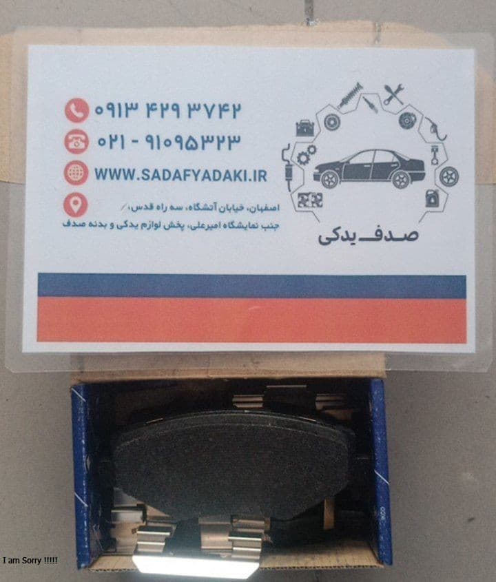 لنت ترمز جلو ال 90 تکستار ایساکو