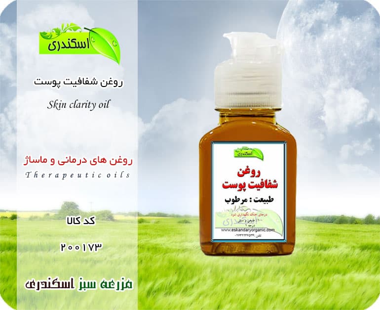روغن شفافیت پوست