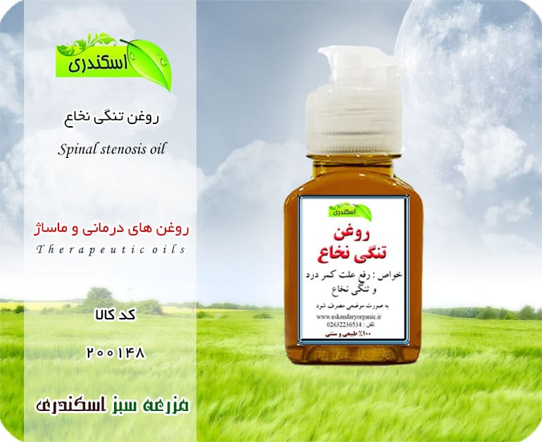 روغن تنگی نخاع(کانال)
