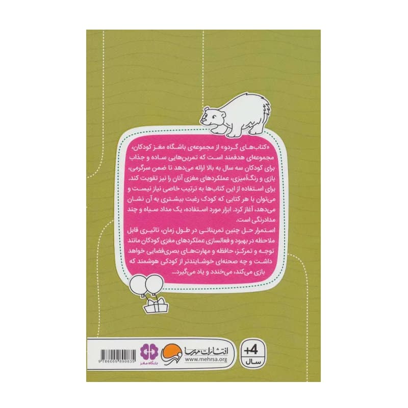 کتاب مارپیچهای جورواجور مارپیچها — تصویر ۲