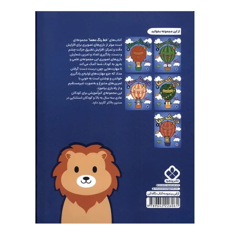 خط رنگ معما 3 شمارش تمرکز و تطابق یک به یک — تصویر ۲