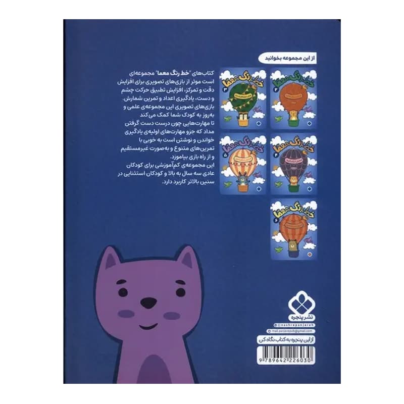 خط رنگ معما 1 شمارش تمرکز و تطبیق — تصویر ۲