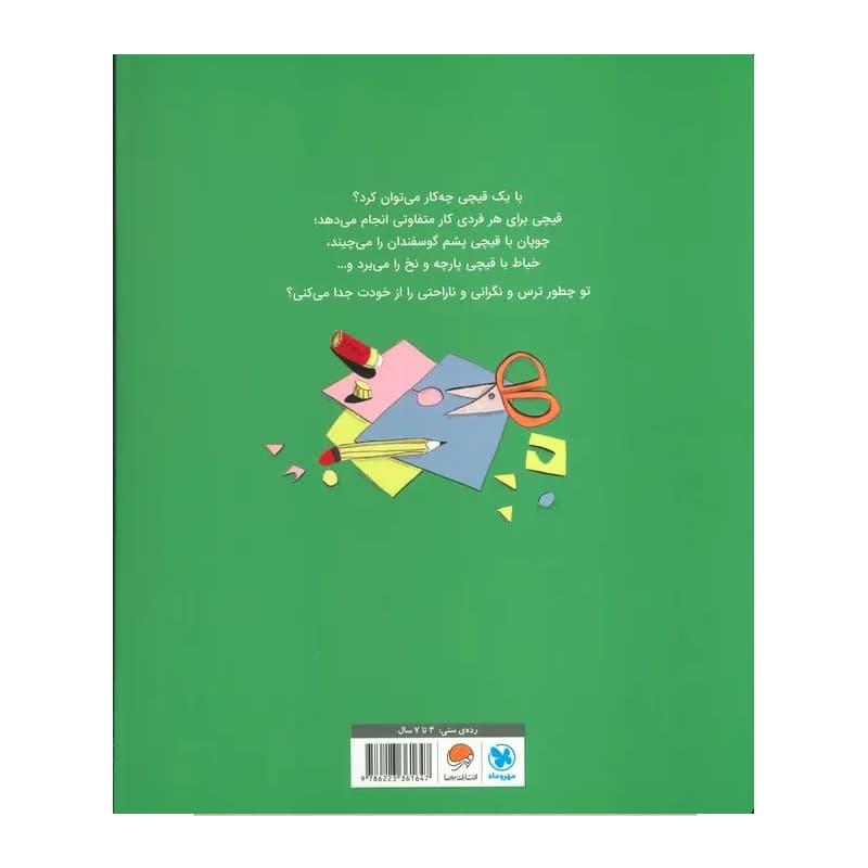 کتاب یک عدد قیچی — تصویر ۲