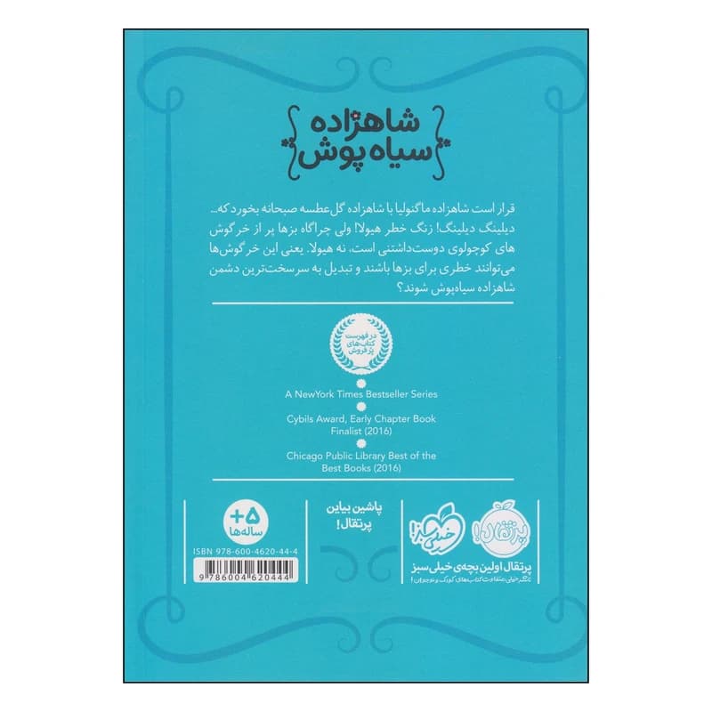 کتاب شاهزاده سیاهپوش ۳ خرگوشهای بزخور — تصویر ۲