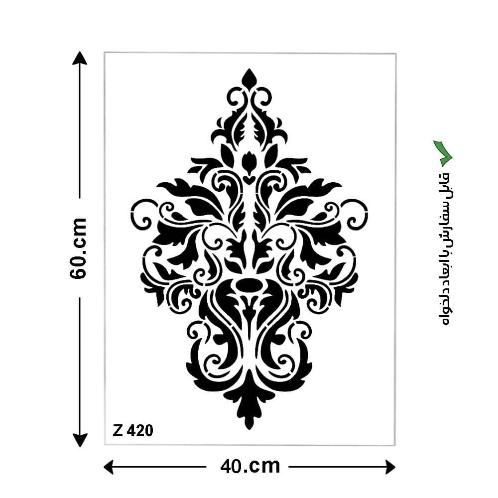 شابلون طرح داماسک کد Z 420 ابعاد 60*40