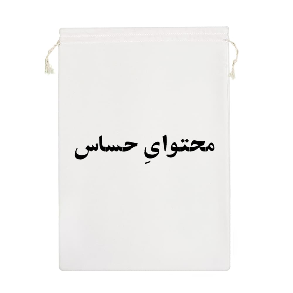 کیسه نظم دهنده محتوای حساس — تصویر ۷