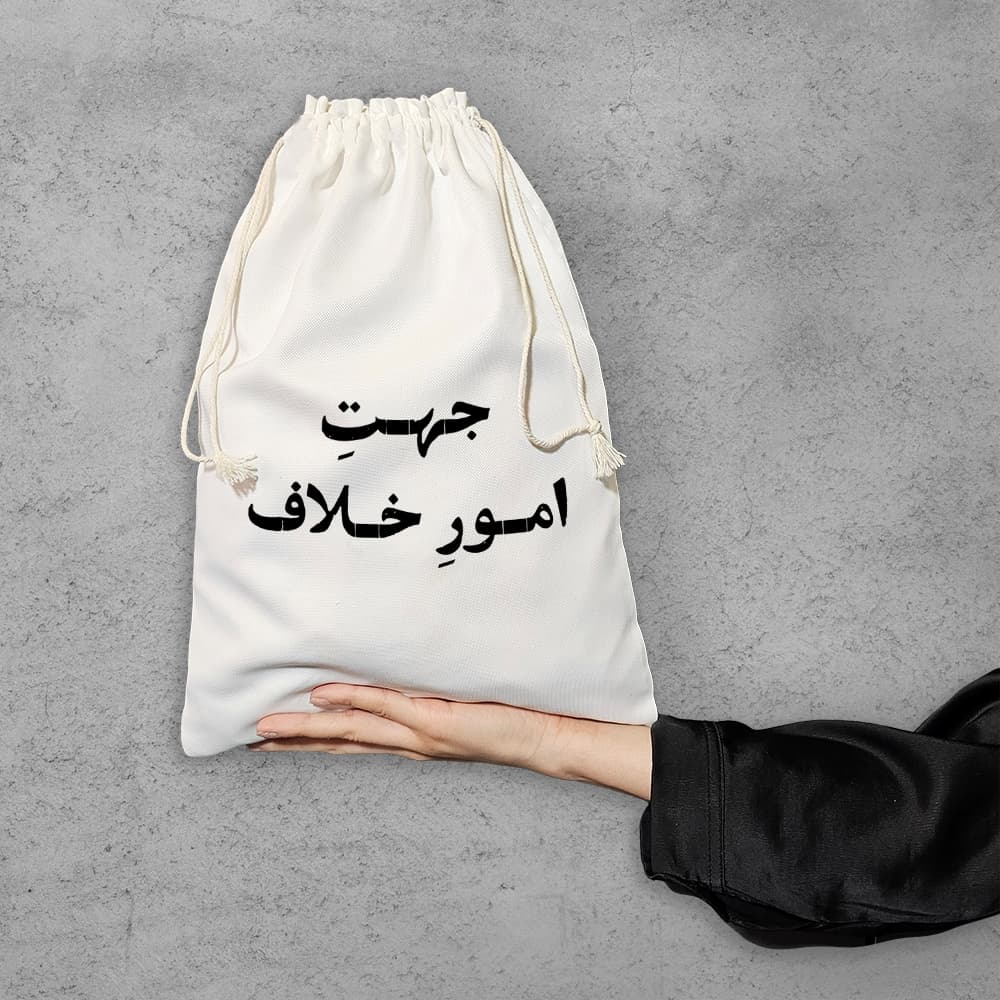 کیسه نظم دهنده جهت امور خلاف — تصویر ۶