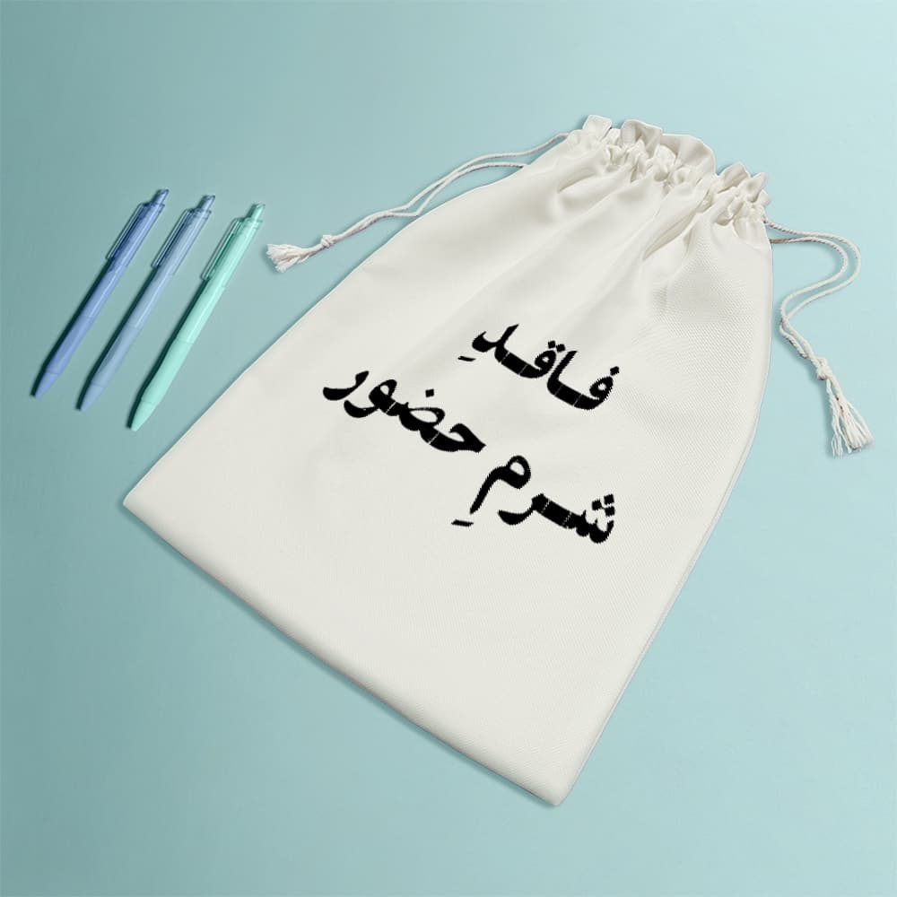 کیسه نظم دهنده فاقد شرم حضور — تصویر ۸