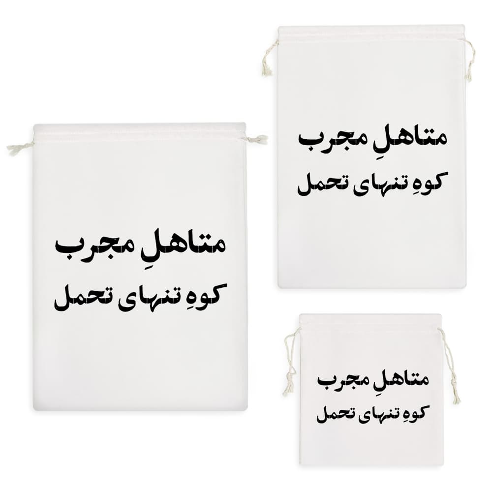 کیسه نظم دهنده متاهل مجرب کوه تنهای تحمل