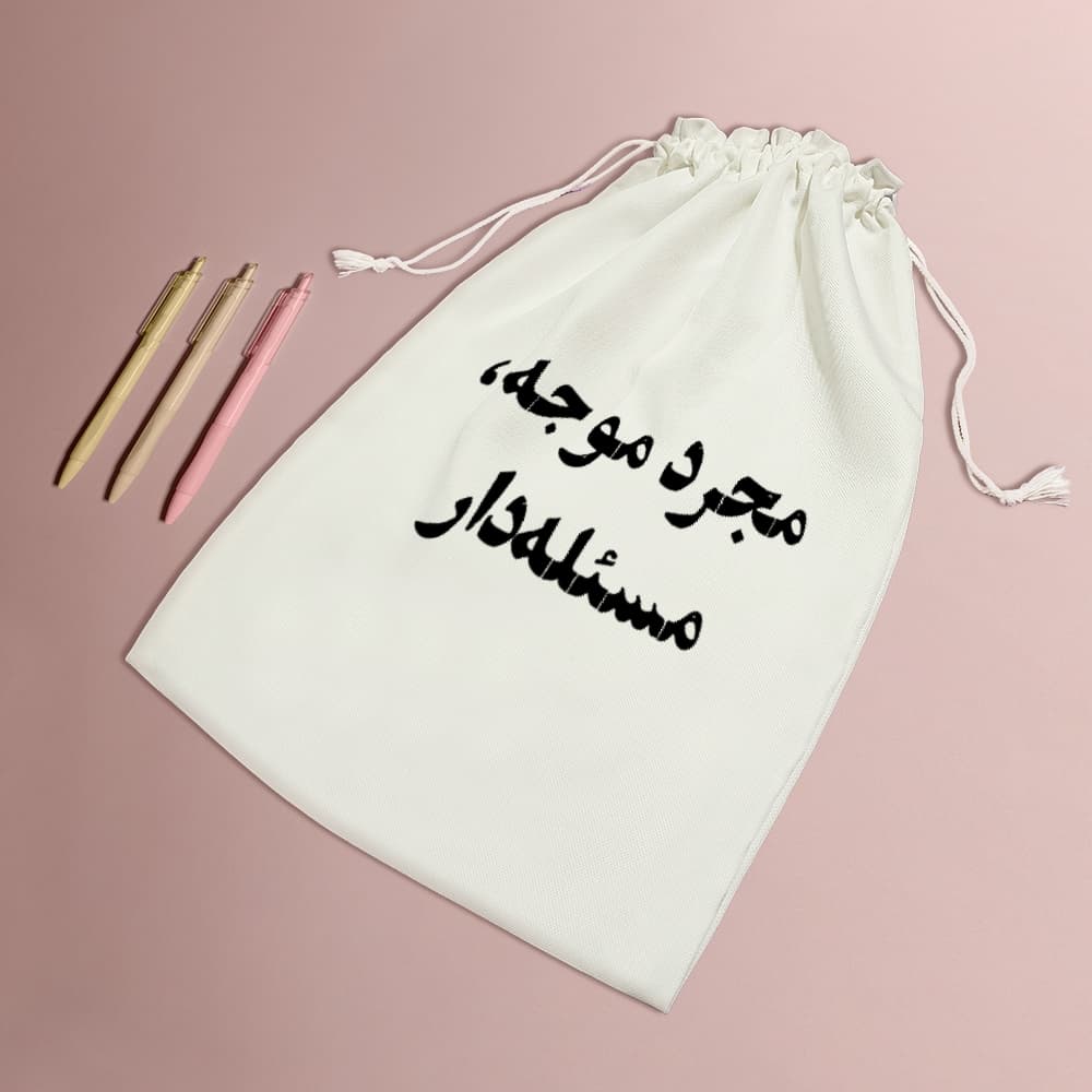 کیسه نظم دهنده مجرد موجه مسئله دار — تصویر ۵