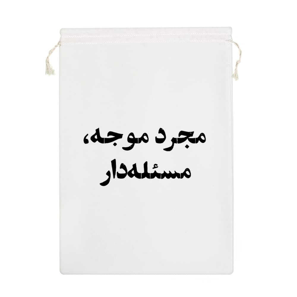 کیسه نظم دهنده مجرد موجه مسئله دار — تصویر ۷
