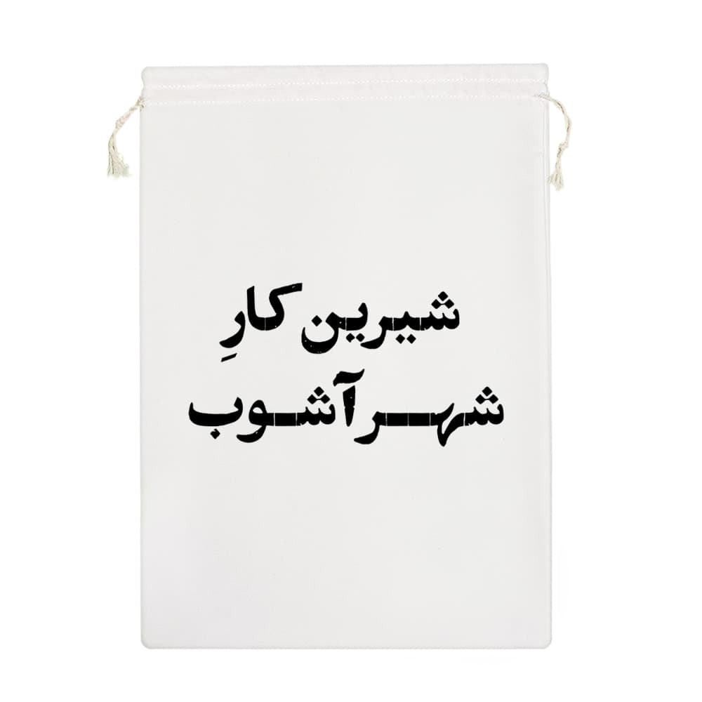 کیسه نظم دهنده شیرین کار شهر آشوب — تصویر ۷