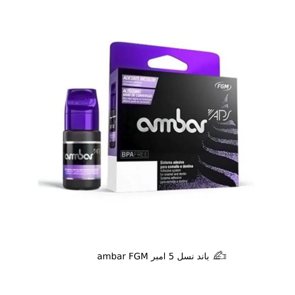 باند نسل 5 امبر ambar FGM