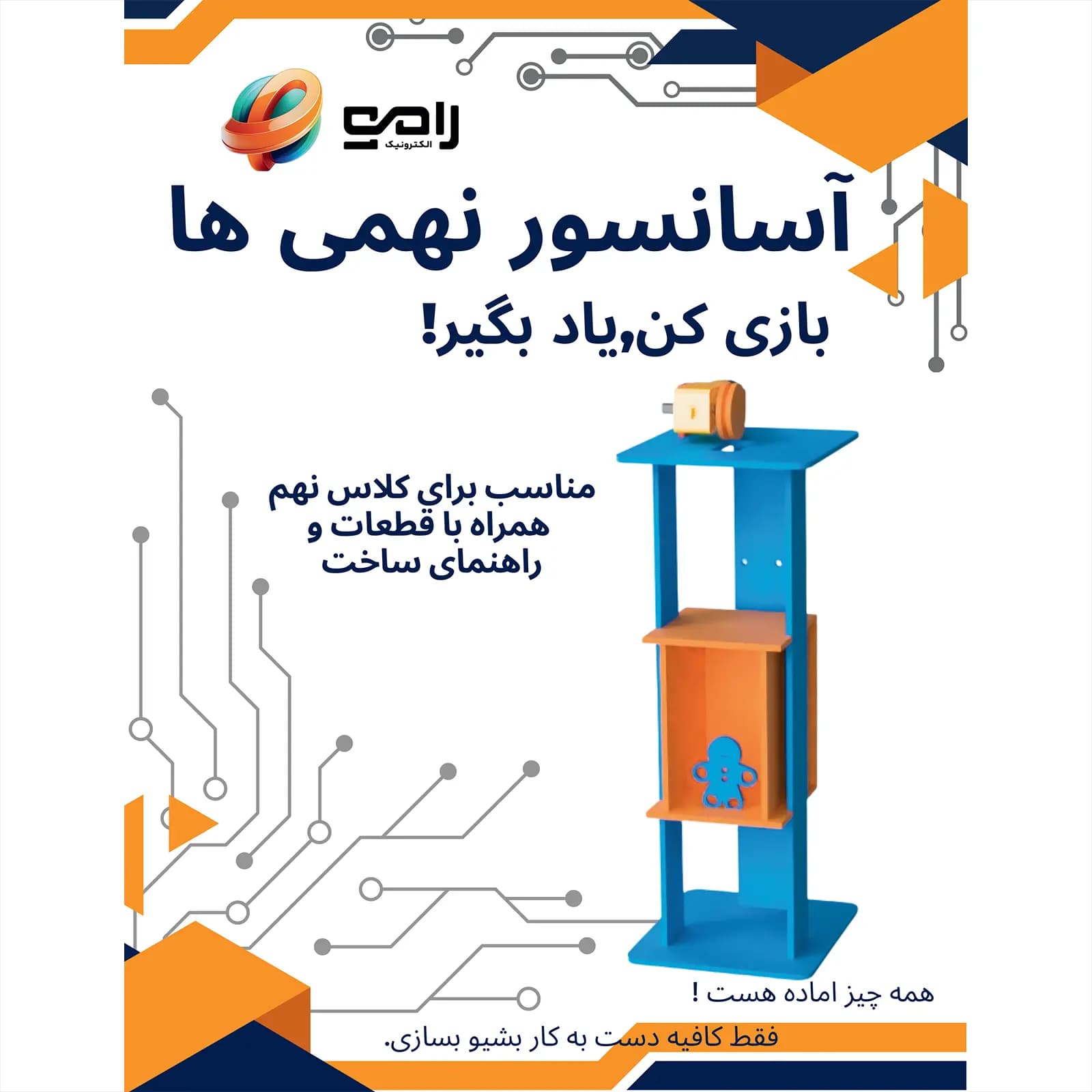 کیت ساخت اسانسور چوبی (کار آفرینی سال نهم)