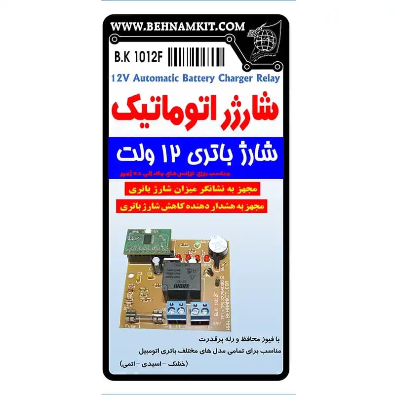 کیت شارژ اتوماتیک، باطری 12 ولت، با نشانگر میزان شارژ — تصویر ۲